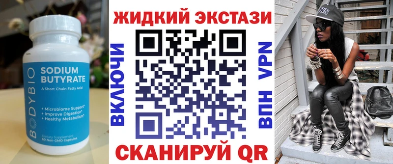 Бутират бутик  Купить  Советск 