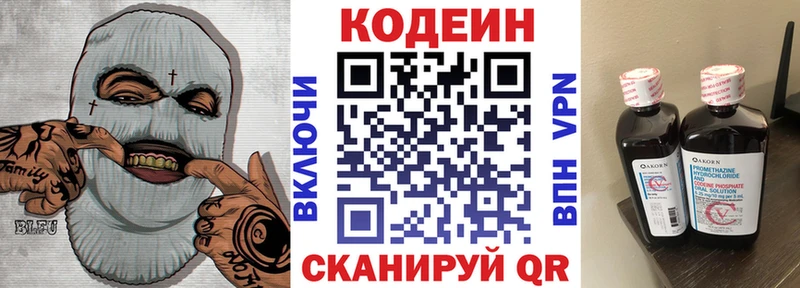Кодеиновый сироп Lean Purple Drank  Купить  Советск 
