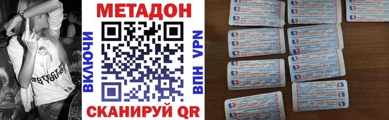 МЕТАДОН methadone  Купить где  Советск 